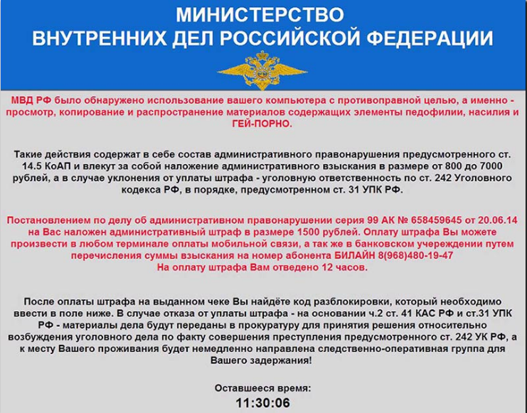 Ваш компьютер заблокирован МВД (ФСБ) России — вирус