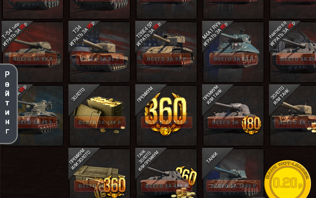 Бесплатное золото и танки для World of Tanks